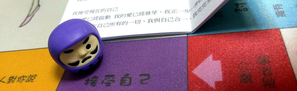 接受自己的完美、不完美,獲取更多愛心養分